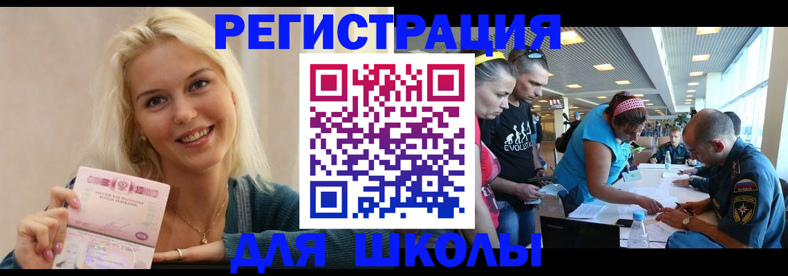 временная регистрация в Барабинске