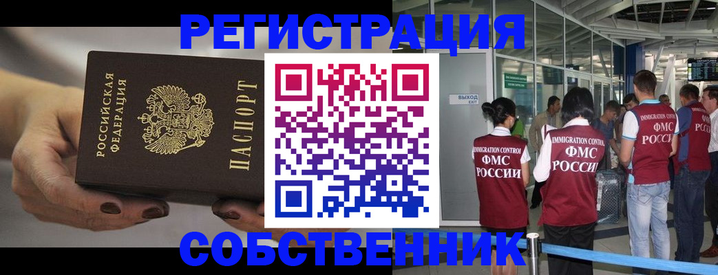 временная регистрация в Барабинске