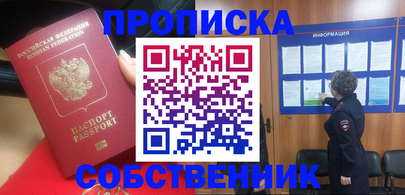 прописка для школы в Барабинске