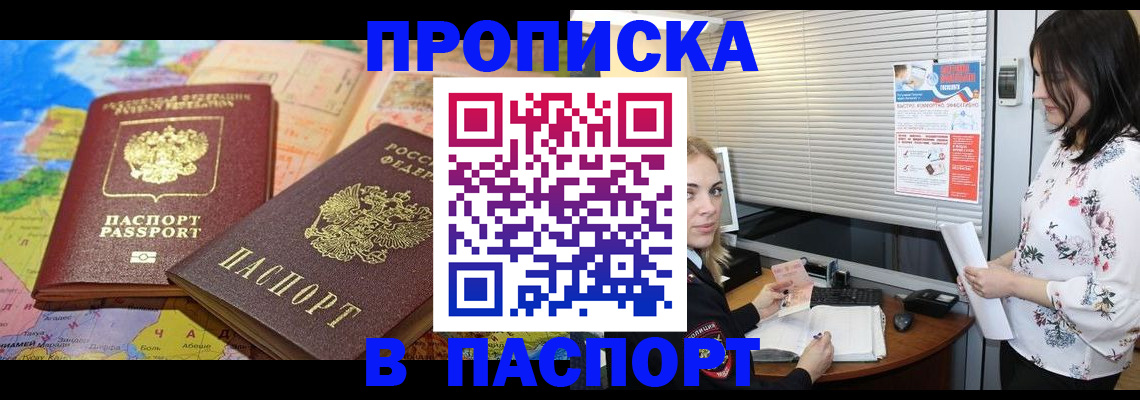 прописка паспорт в Барабинске