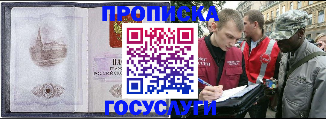 прописка 2025 в Барабинске