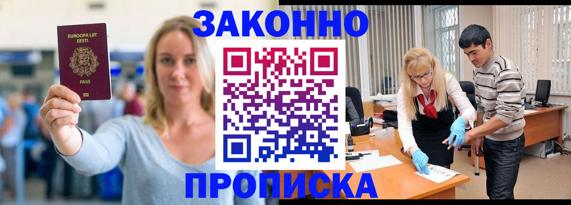 временная регистрация гарантия в Барабинске