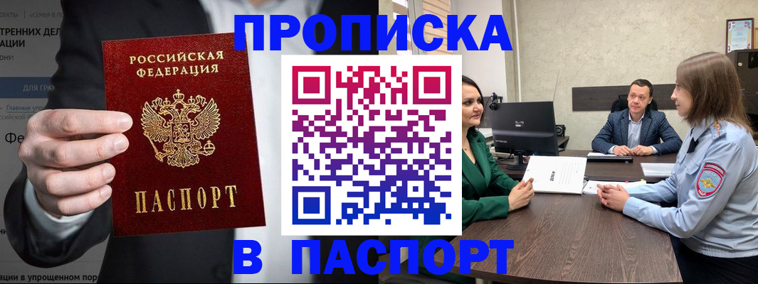 временная регистрация законно в Барабинске